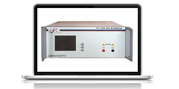 脉冲耐压试验设备