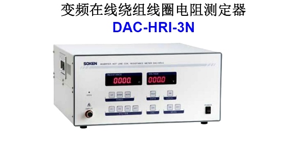 变频在线绕组线圈电阻测定器