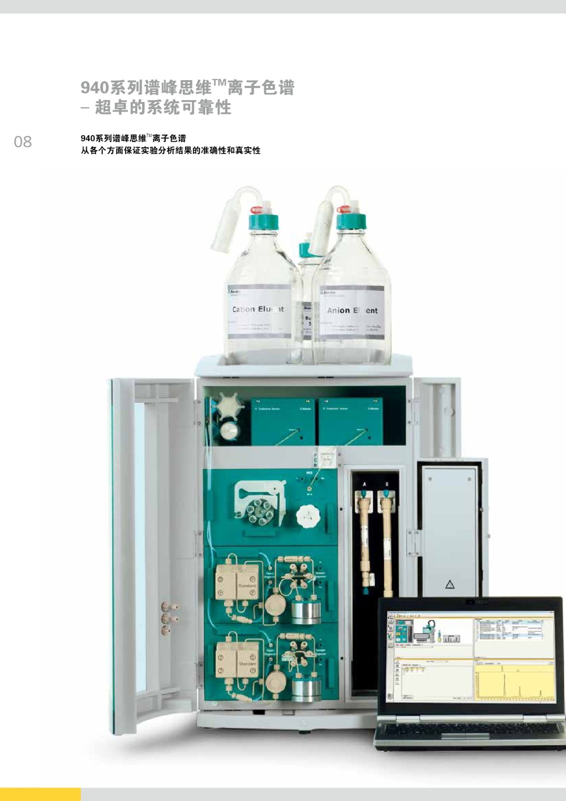 2-940离子色谱_8