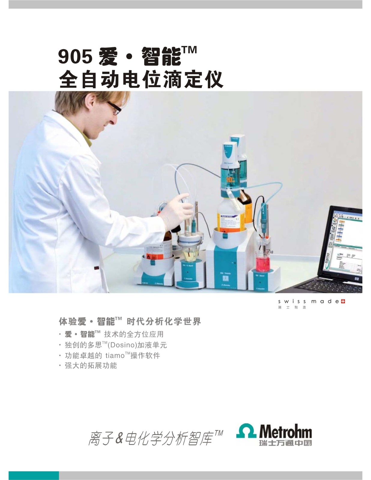 3-905全自动电位滴定仪_1