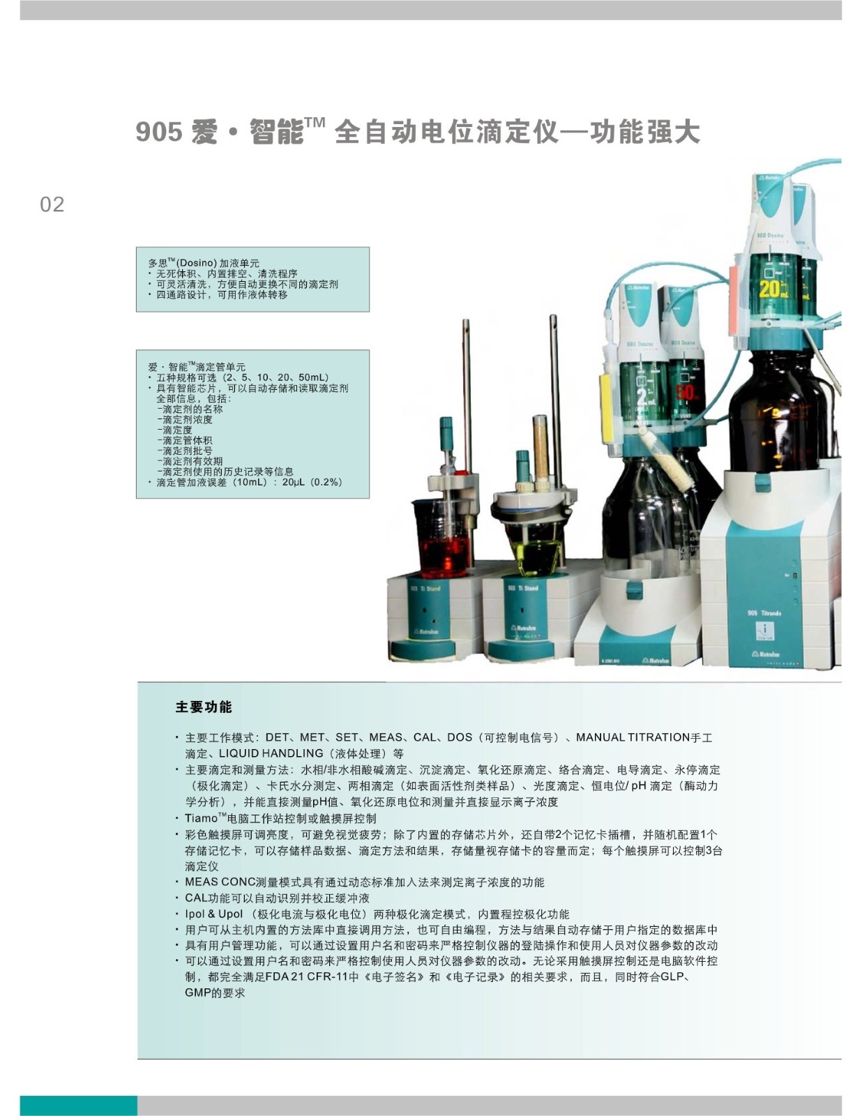 3-905全自动电位滴定仪_2